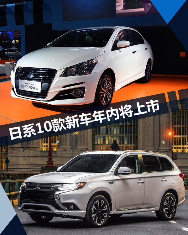 新車(chē)，日系車(chē)怎么樣,日系SUV，日系新車(chē)上市