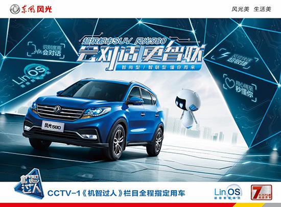 东风乘用车，风光580智联型上市,风光580智联型价格，东风风光SUV