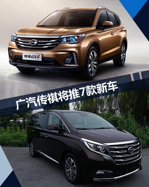 广汽传祺，广汽传祺新车,广汽传祺SUV
