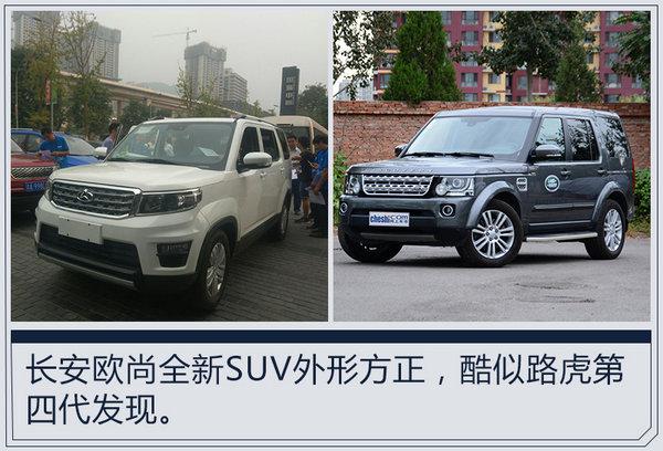 新车，长安汽车，长安欧尚全新SUV,长安欧尚X70A