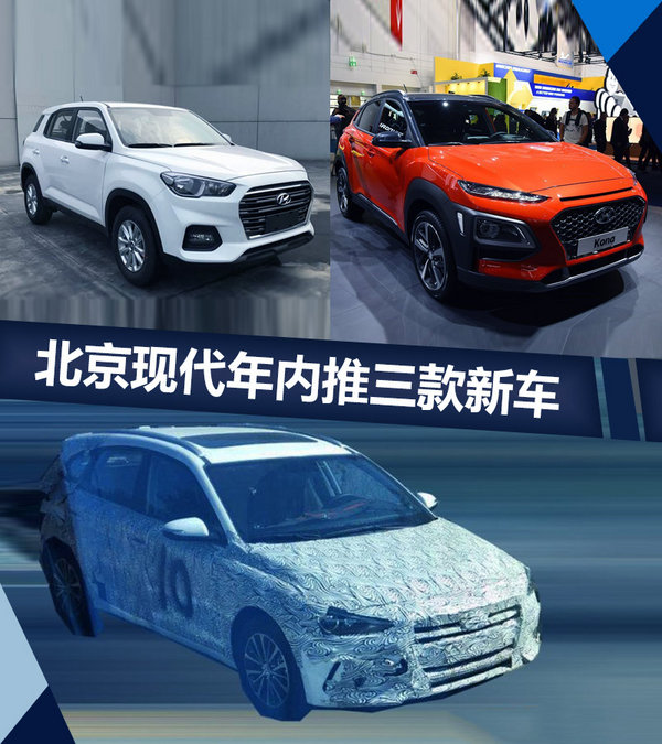 新車，SUV，北京現(xiàn)代，北京現(xiàn)代新車,別境現(xiàn)代SUV