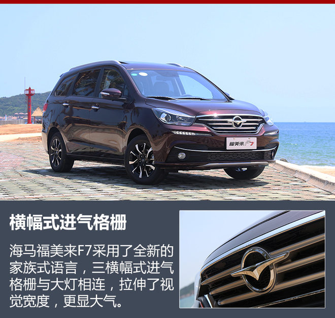 新车，海马福美来F7价格,海马新车