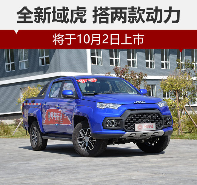 新车，江铃汽车，全新域虎上市时间,江铃汽车皮卡