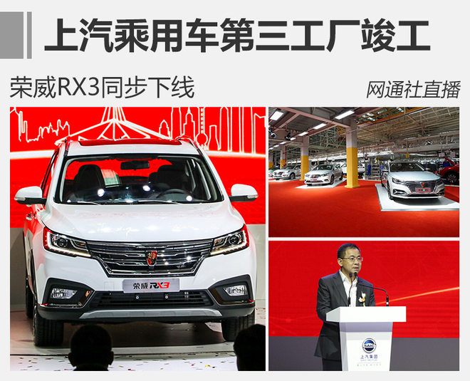 上汽乘用车,荣威RX3