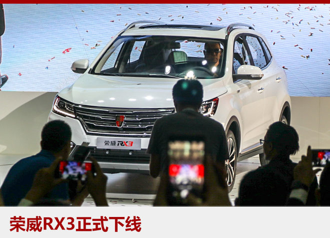 上汽乘用车,荣威RX3