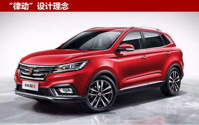 上汽乘用车,荣威RX3