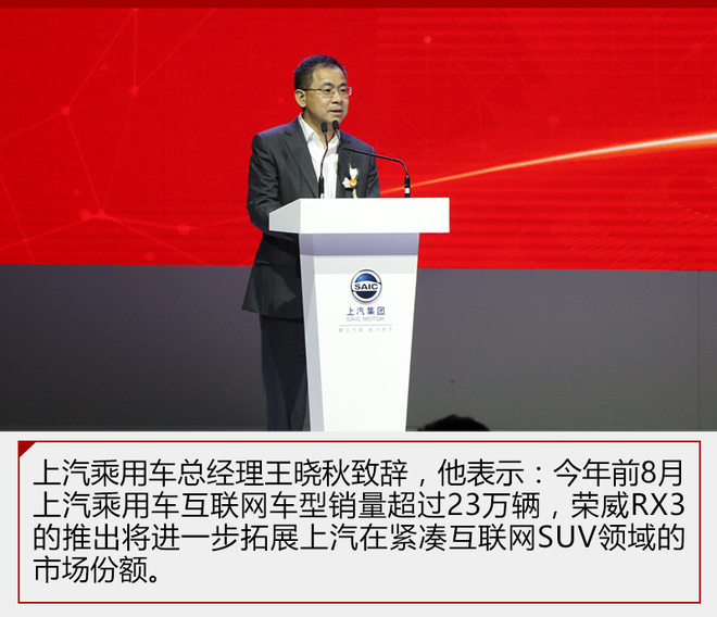 上汽乘用车,荣威RX3