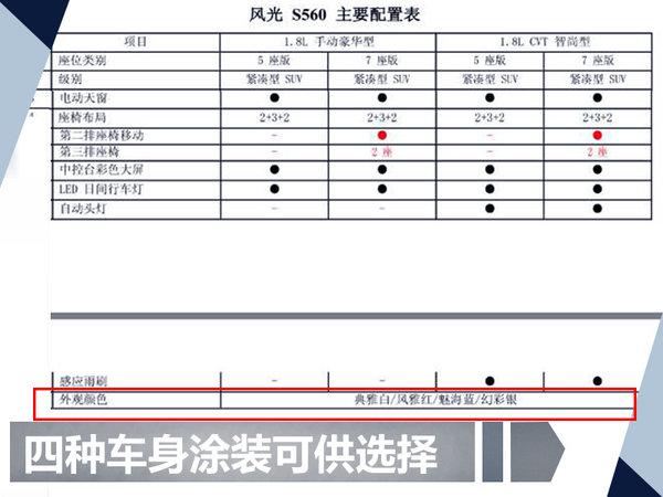东风风光S560,车型谍照