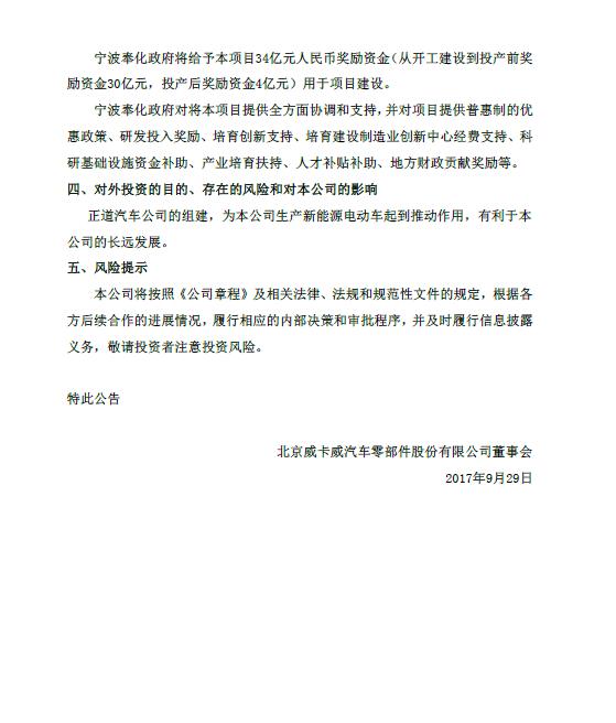 京威股份拟与正道集团投170亿建年产能30万台清洁能源车生产基地