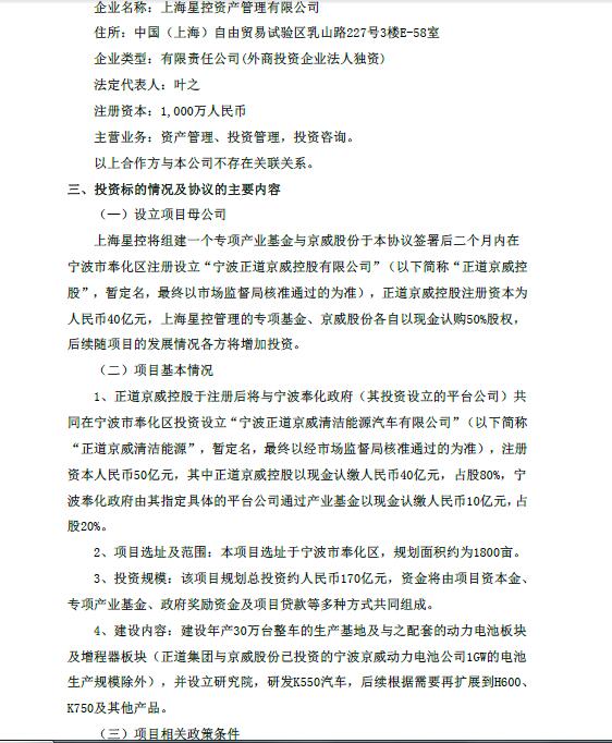 京威股份拟与正道集团投170亿建年产能30万台清洁能源车生产基地