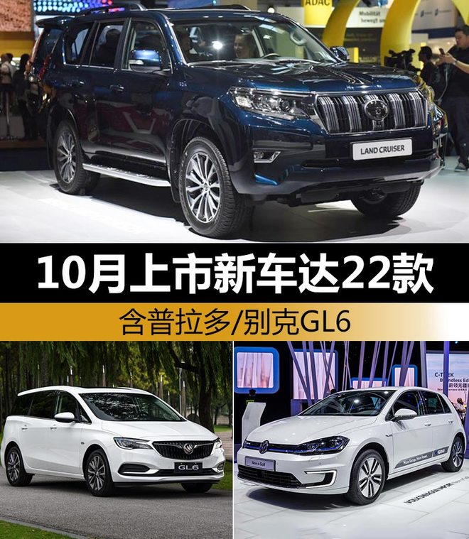 10月上市新车,别克GL6