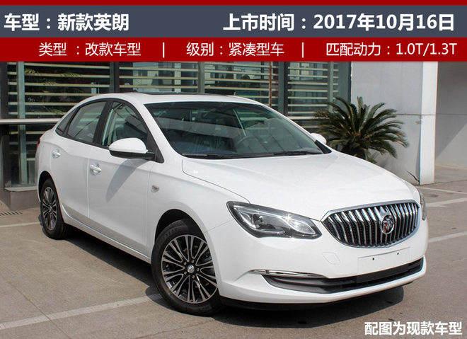 10月上市新车,别克GL6