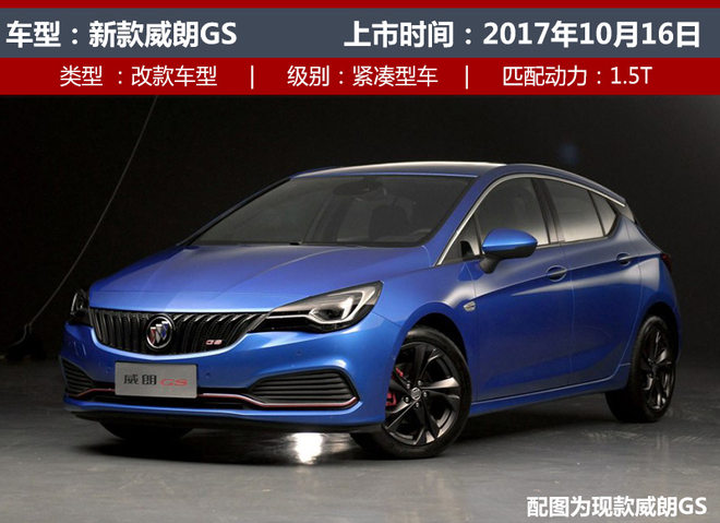 10月上市新车,别克GL6