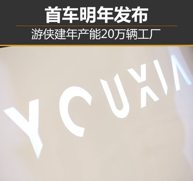 游侠首车,游侠汽车