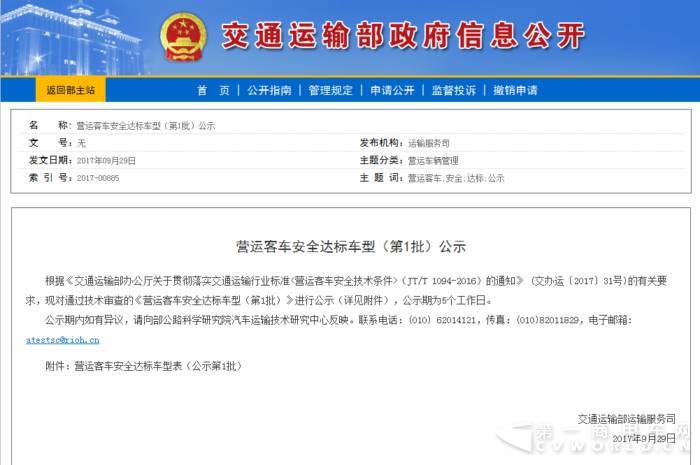 交通部公示首批营运客车安全达标车型 58款车型上榜 | 头条