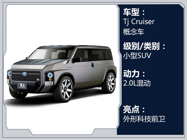 丰田,新车,SUV