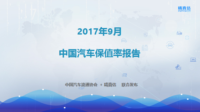汽车市场,汽车保值 汽车市场,汽车保值