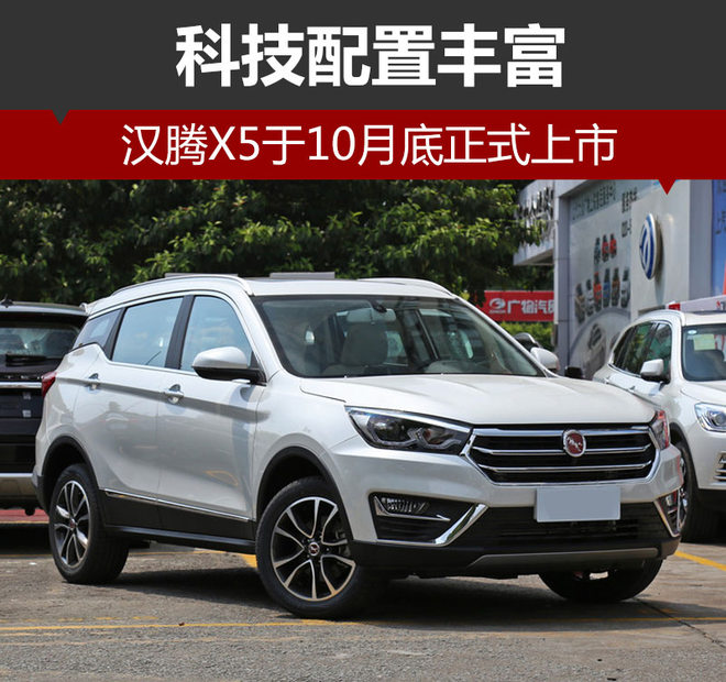 新车，汉腾,新车