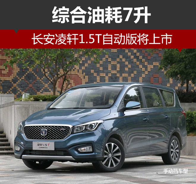 新车，长安,长安凌轩，新车，油耗