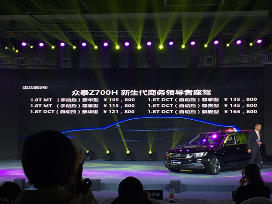 众泰汽车，众泰新商务座驾Z700H,众泰Z700H价格