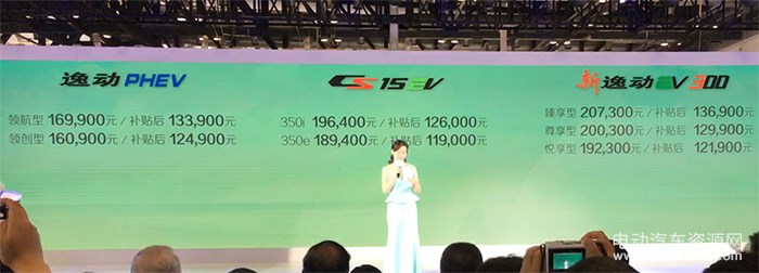 長安新逸動EV300上市,新能源補貼