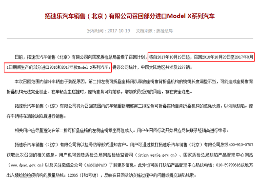 特斯拉座椅安全,ModelX中國召回