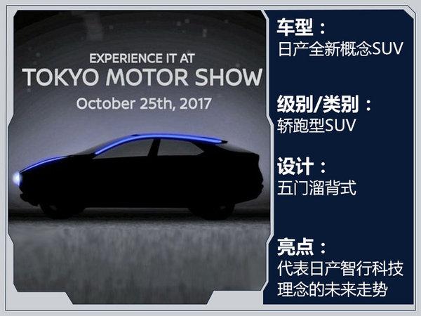 东京车展新车,东京车展SUV