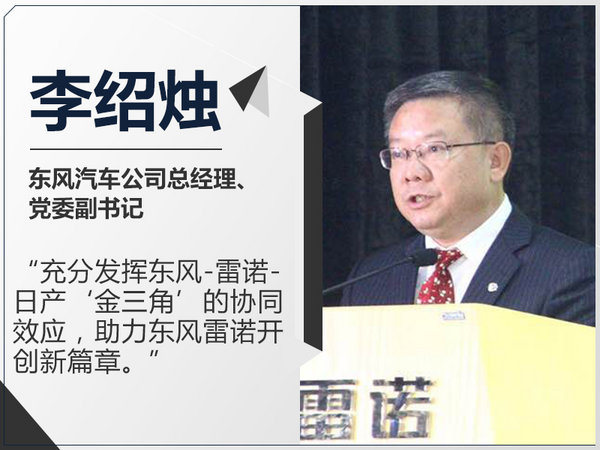东风雷诺销量目标,东风雷诺国产车型
