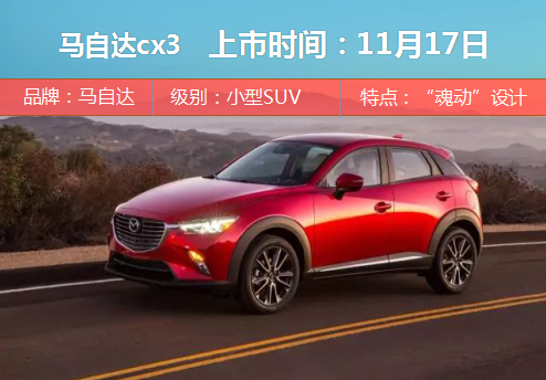 新車，11月,新車