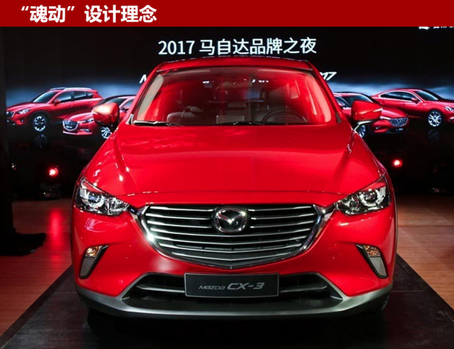 长安马自达，马自达CX-3上市时间,马自达小型SUV，马自达新车