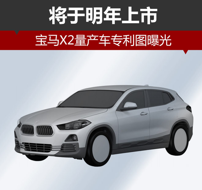 新车，华晨宝马，宝马X2量产车,宝马X2新车