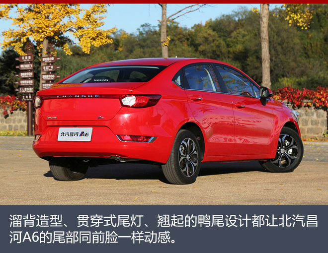 北汽昌河, A6上市