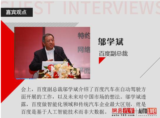 邬学斌,智能汽车,百度阿波罗计划 邬学斌,智能汽车,百度阿波罗计划