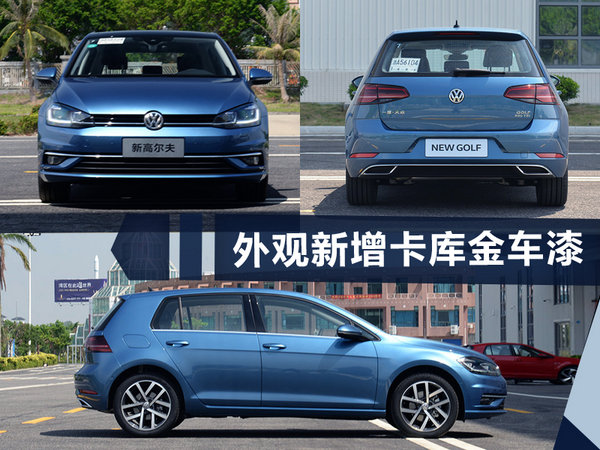 大众新高尔夫家族上市,配置升级 大众新高尔夫家族上市,配置升级