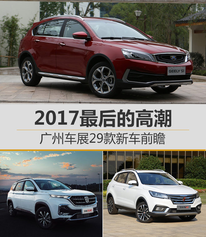 广州车展新车