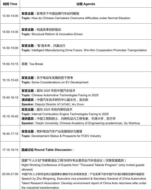 汽车专家大咖全在这儿！第五届汽车与环境创新论坛将于12月隆重举办