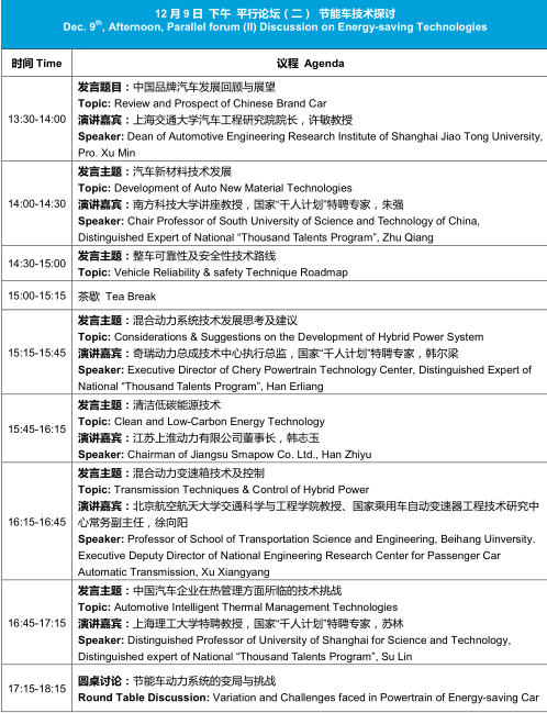 汽车专家大咖全在这儿！第五届汽车与环境创新论坛将于12月隆重举办