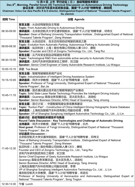 汽车专家大咖全在这儿！第五届汽车与环境创新论坛将于12月隆重举办
