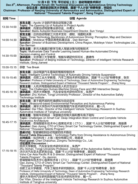 汽车专家大咖全在这儿！第五届汽车与环境创新论坛将于12月隆重举办