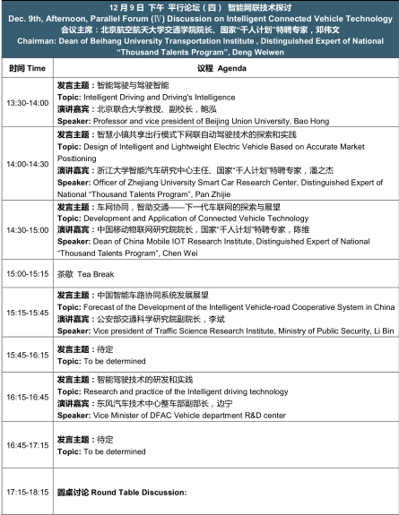 汽车专家大咖全在这儿！第五届汽车与环境创新论坛将于12月隆重举办