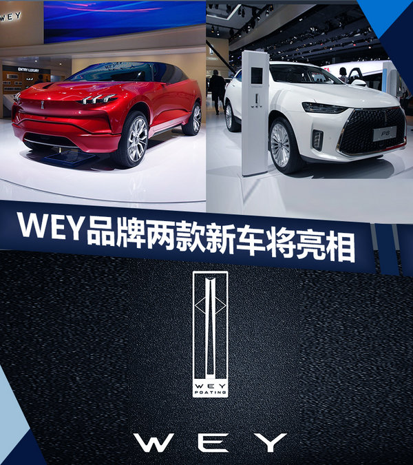 WEY綯SUV ,WEY