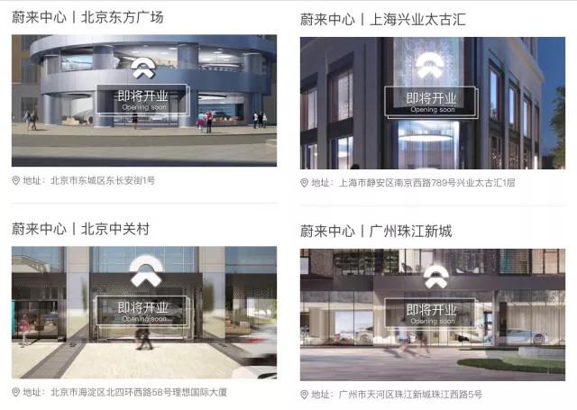 产能布局,蔚来汽车,旗舰店 产能布局,蔚来汽车,旗舰店