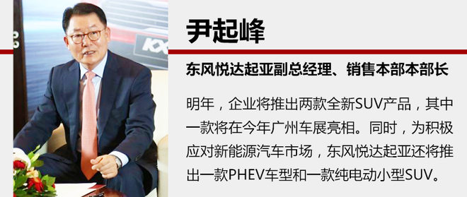 东风悦达起亚2018年新车,车企新车规划