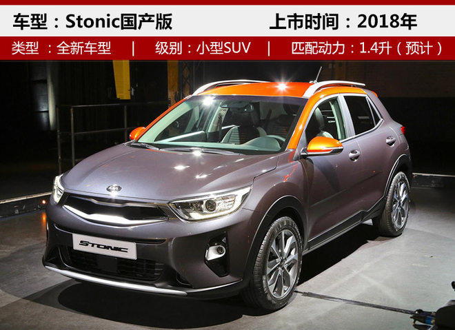 东风悦达起亚2018年新车,车企新车规划
