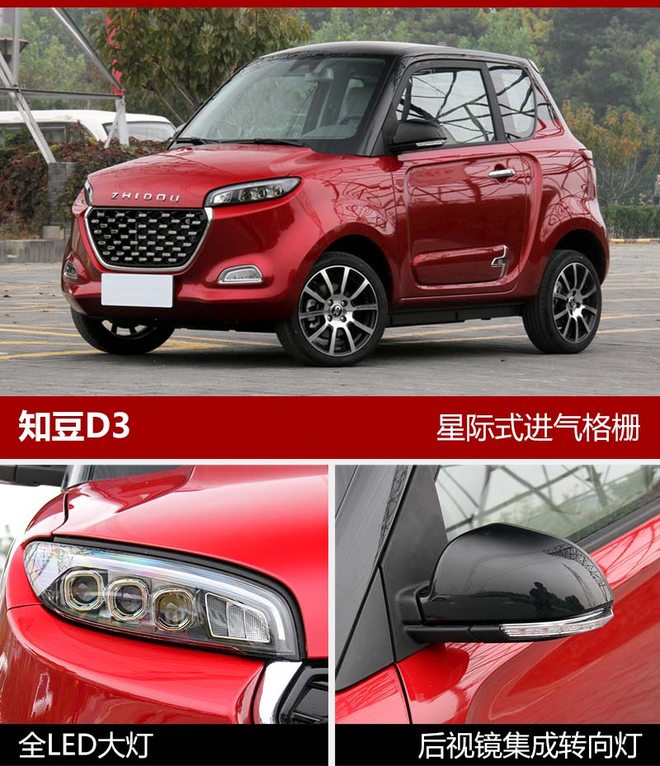 知豆D3上市,知豆D3，新车上市