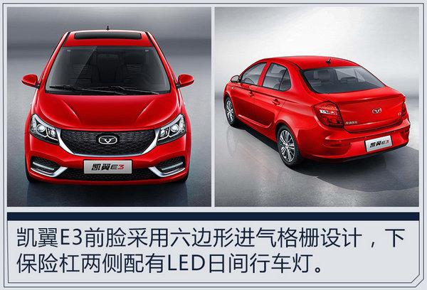 奇瑞E3,奇瑞凯翼