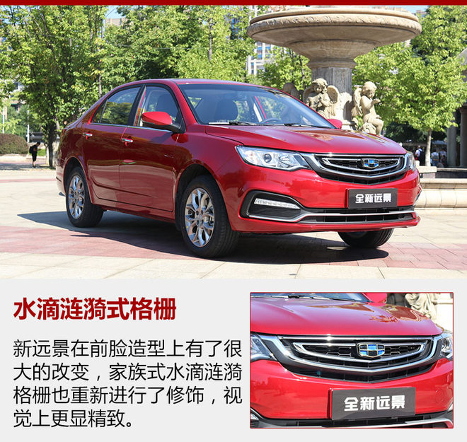 吉利全新远景上市,新车上市，吉利新车