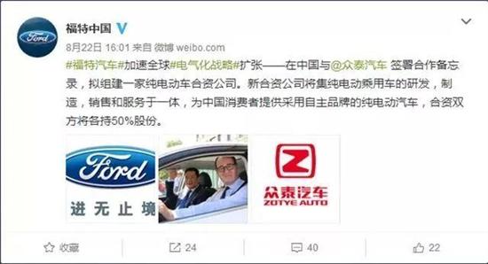 福特众泰合资 福特众泰合资
