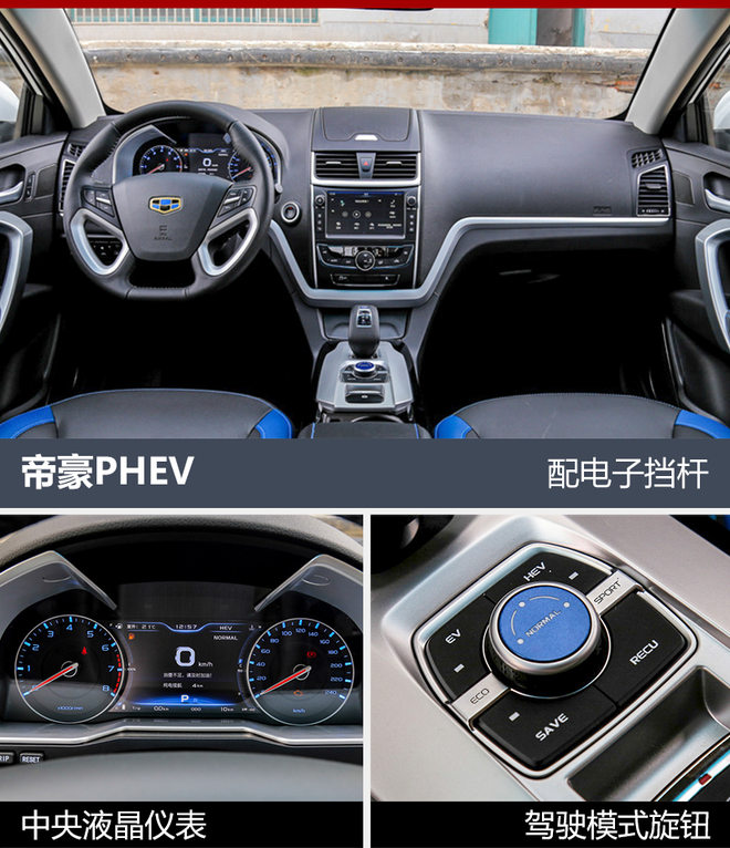 帝豪PHEV上市,帝豪PHEV，新车上市