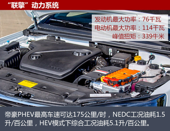 帝豪PHEV上市,帝豪PHEV，新车上市
